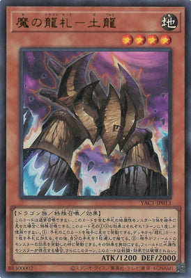 YAC1-JP013 魔の龍札-土龍 UR