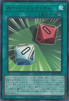 YAC1-JP015 スーパークリティカル UR