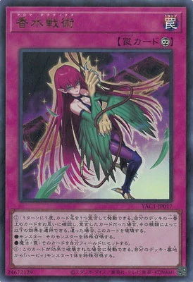 YAC1-JP017 香水戦術 UR