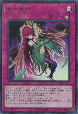 YAC1-JP017 香水戦術 UR