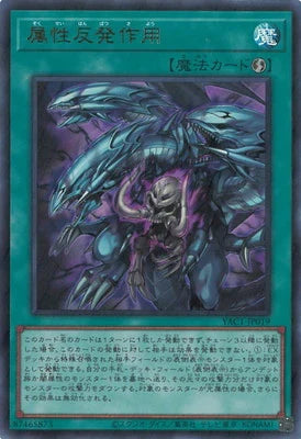 YAC1-JP019 属性反発作用 UR