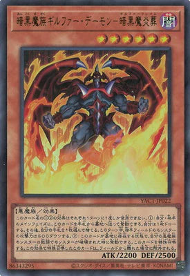 YAC1-JP022 暗黒魔族ギルファー・デーモン-暗黒魔炎葬 UR