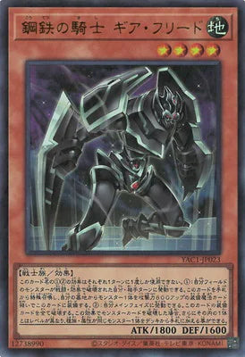 YAC1-JP023 鋼鉄の騎士 ギア・フリード UR