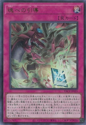 YAC1-JP025 魂への引導 UR