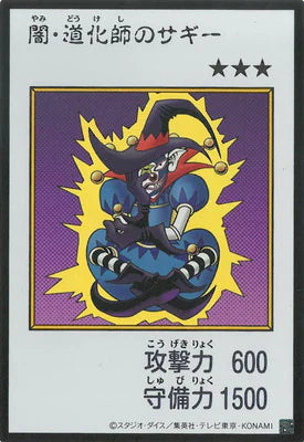 YAC1-MANGA09 闇・道化師のサギー UR-黑白