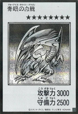 YAC1-MANGA03 青眼の白龍 SE-黑白