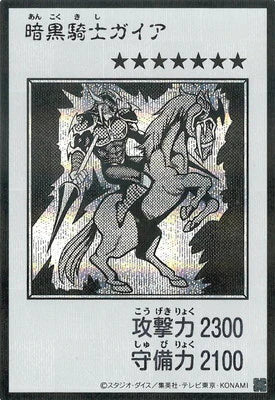 YAC1-MANGA10 暗黒騎士ガイア SE-黑白