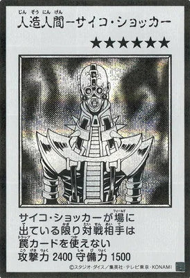 YAC1-MANGA15 人造人間-サイコ・ショッカー SE-黑白