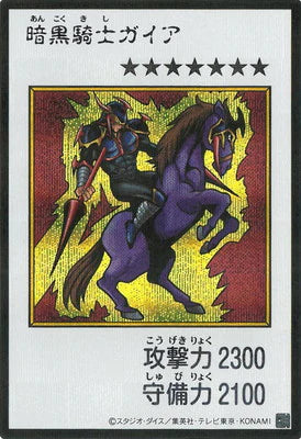 YAC1-MANGA10 暗黒騎士ガイア SE-彩色