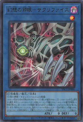YAC1-JP006 幻想の邪眼-サクリファイス UR