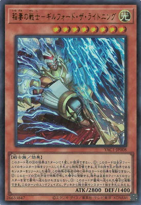 YAC1-JP008 稲妻の戦士-ギルフォード・ザ・ライトニング UR