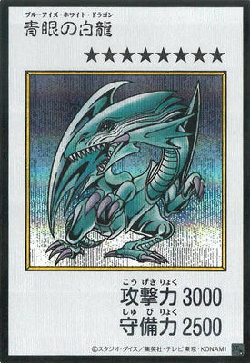 YAC1-MANGA03 青眼の白龍 SE-彩色