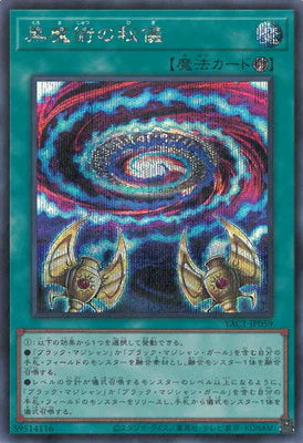 YAC1-JP059 黒魔術の秘儀 SE