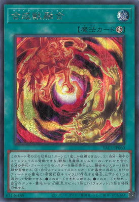 YAC1-JP060 合成獣融合 SE