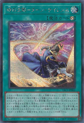 YAC1-JP061 時の沈黙-ターン・サイレンス SE