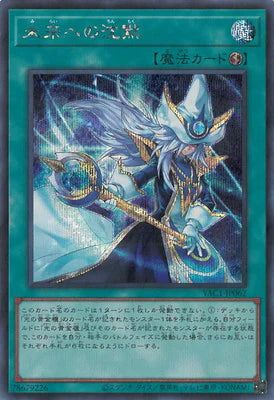 YAC1-JP062 未来への沈黙 SE