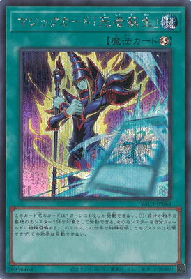 YAC1-JP063 マジックカード「死者蘇生」 SE