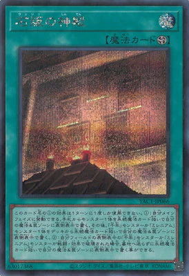YAC1-JP066 石版の神殿 SE