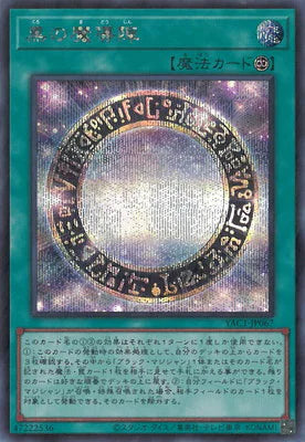YAC1-JP067 黒の魔導陣 SE