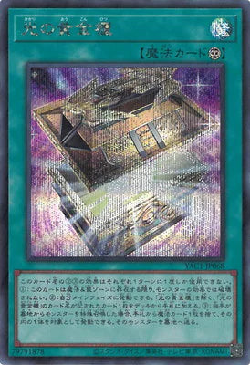 YAC1-JP068 光の黄金櫃 SE