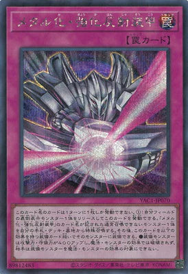 YAC1-JP070 メタル化・強化反射装甲 SE