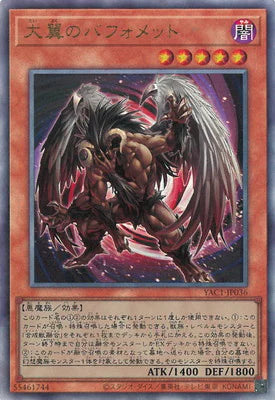 YAC1-JP036 大翼のバフォメット UL