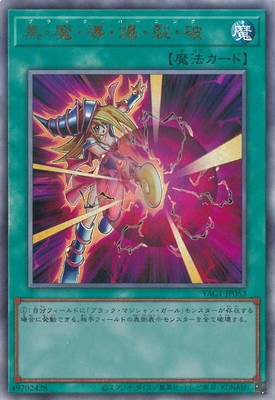YAC1-JP053 黒・魔・導・爆・裂・破 UL