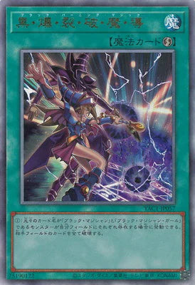 YAC1-JP057 黒・爆・裂・破・魔・導 UL