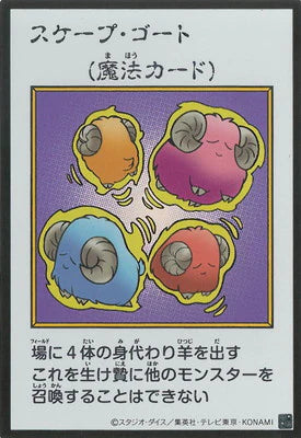 YAC1-MANGA25 スケープ・ゴート UR-彩色