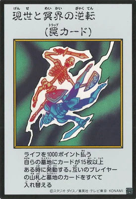 YAC1-MANGA30 現世と冥界の逆転 UR-彩色