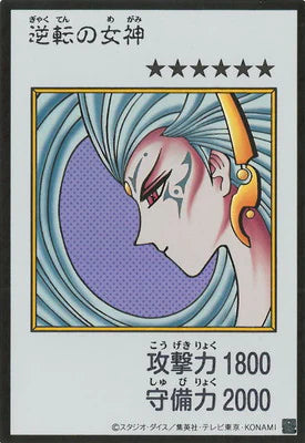 YAC1-MANGA13 逆転の女神 UR-黑白