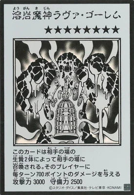 YAC1-MANGA21 溶岩魔神ラヴァ・ゴーレム UR-黑白