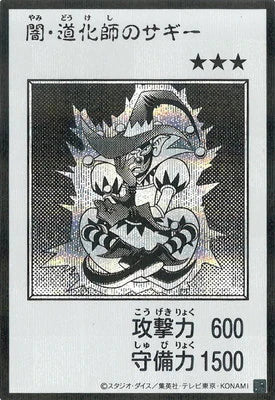 YAC1-MANGA09 闇・道化師のサギー SE-黑白