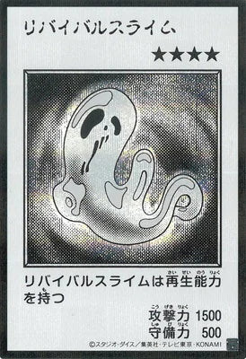 YAC1-MANGA18 リバイバルスライム SE-黑白