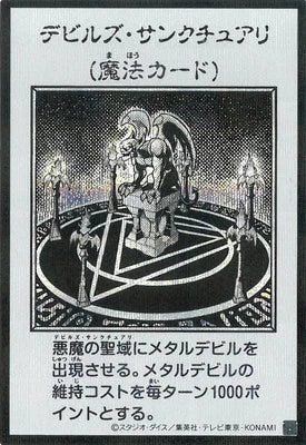 YAC1-MANGA27 デビルズ・サンクチュアリ SE-黑白