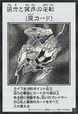YAC1-MANGA30 現世と冥界の逆転 SE-黑白