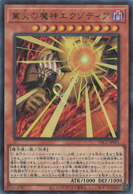 YAC1-JP001 業火の魔神エクゾディア UR