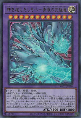 YAC1-JP004 神を超えたしもべ-青眼の究極竜 UR