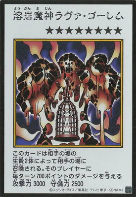 YAC1-MANGA21 溶岩魔神ラヴァ・ゴーレム UR-彩色