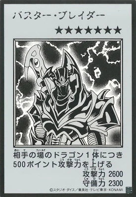 YAC1-MANGA17 バスター・ブレイダー UR-黑白