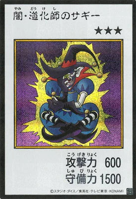 YAC1-MANGA09 闇・道化師のサギー SE-彩色