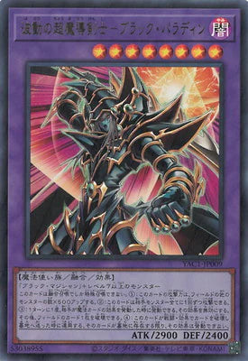 YAC1-JP009 波動の超魔導剣士-ブラック・パラディン UR