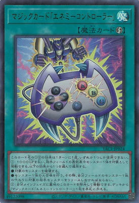 YAC1-JP024 マジックカード「エネミーコントローラー」 UR