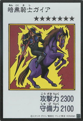YAC1-MANGA10 暗黒騎士ガイア UR-黑白