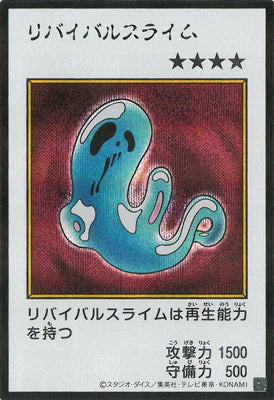 YAC1-MANGA18 リバイバルスライム SE-彩色
