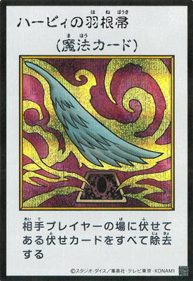 YAC1-MANGA24 ハーピィの羽根帚 SE-彩色