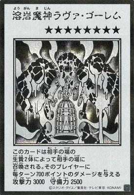 YAC1-MANGA21 溶岩魔神ラヴァ・ゴーレム SE-黑白