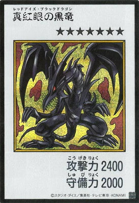 YAC1-MANGA02 真紅眼の黒竜 SE-彩色