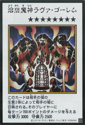 YAC1-MANGA21 溶岩魔神ラヴァ・ゴーレム SE-彩色