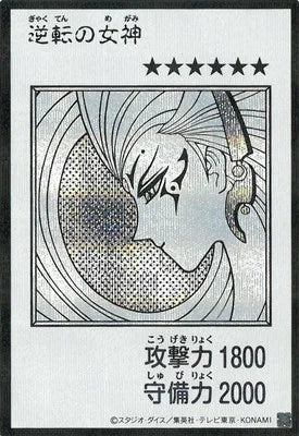 YAC1-MANGA13 逆転の女神 SE-黑白